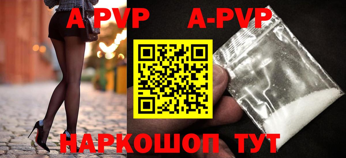 Alfa_PVP VHQ  APVP Соль  Альфа ПВП  Вход с VPN  купить  цена  А ПВП кристаллы  Самара 