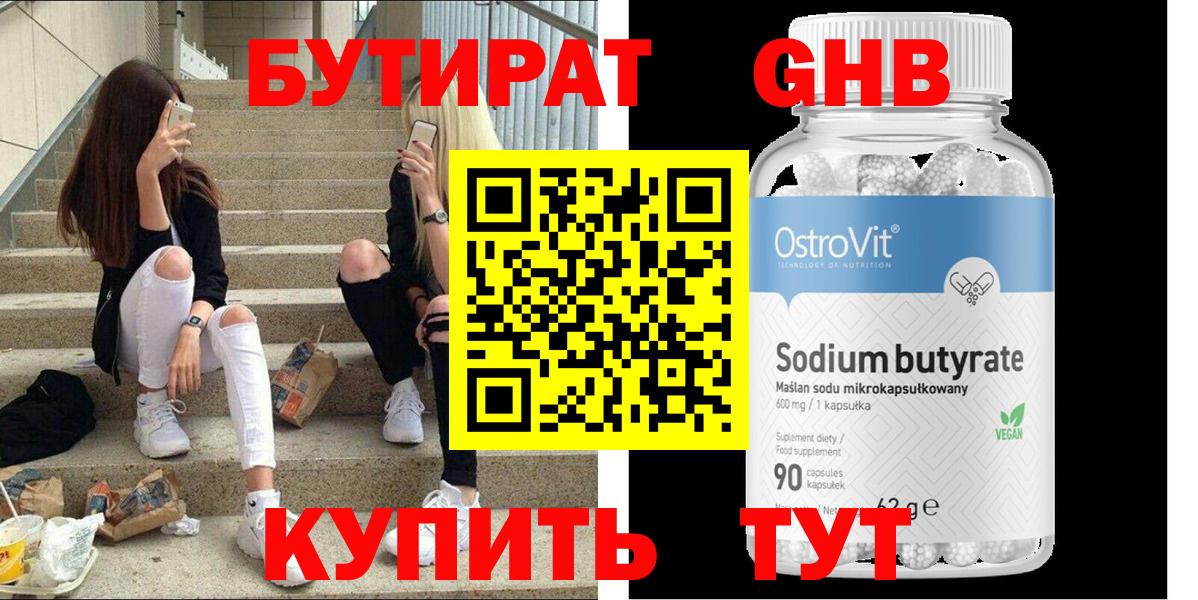 БУТИРАТ бутик Самара