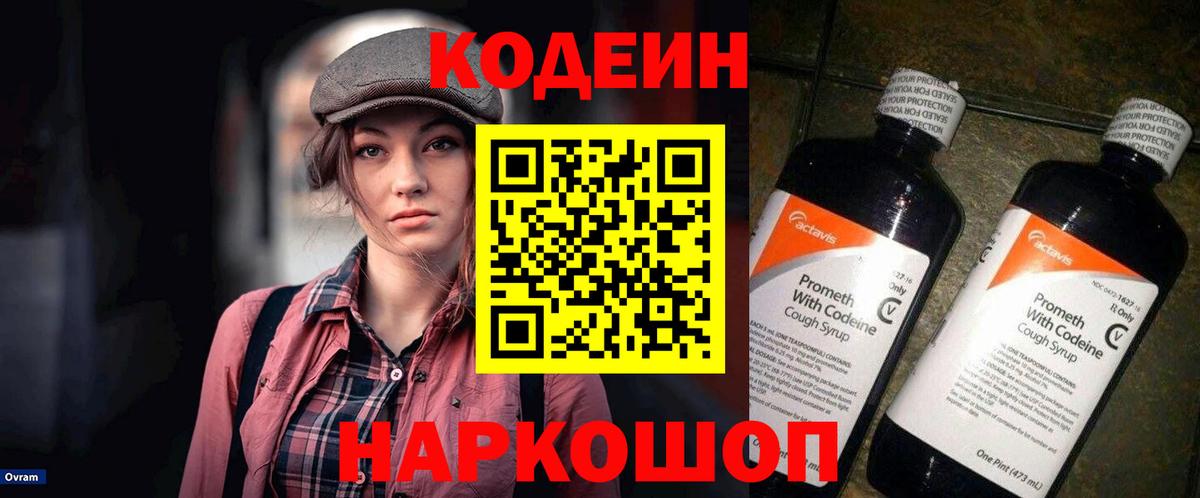 Самара  Кодеин напиток Lean (лин)  Вход с VPN 
