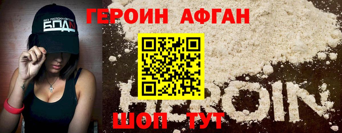 Героин афганец Самара