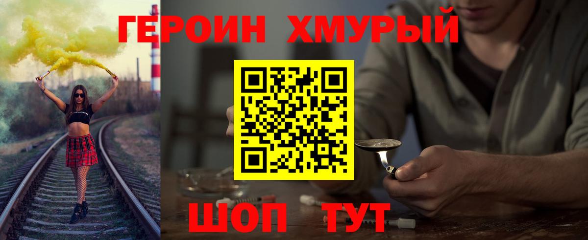ГЕРОИН  Героин Heroin  Вход с VPN  Самара 