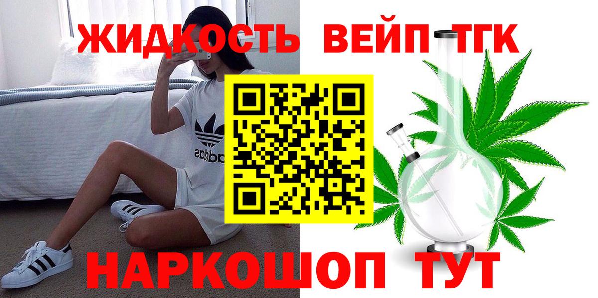 Дистиллят ТГК вейп с тгк Самара